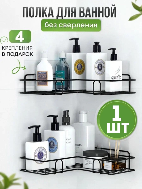 Полка угловая для ванной комнаты и кухни