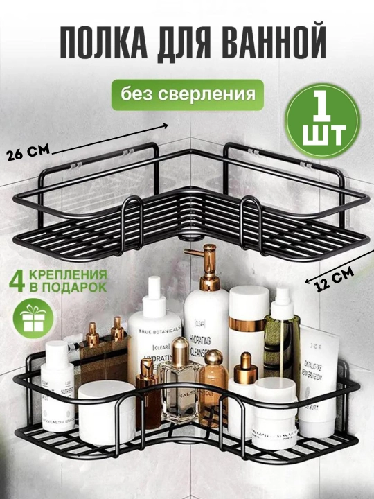 Полка угловая для ванной комнаты и кухни