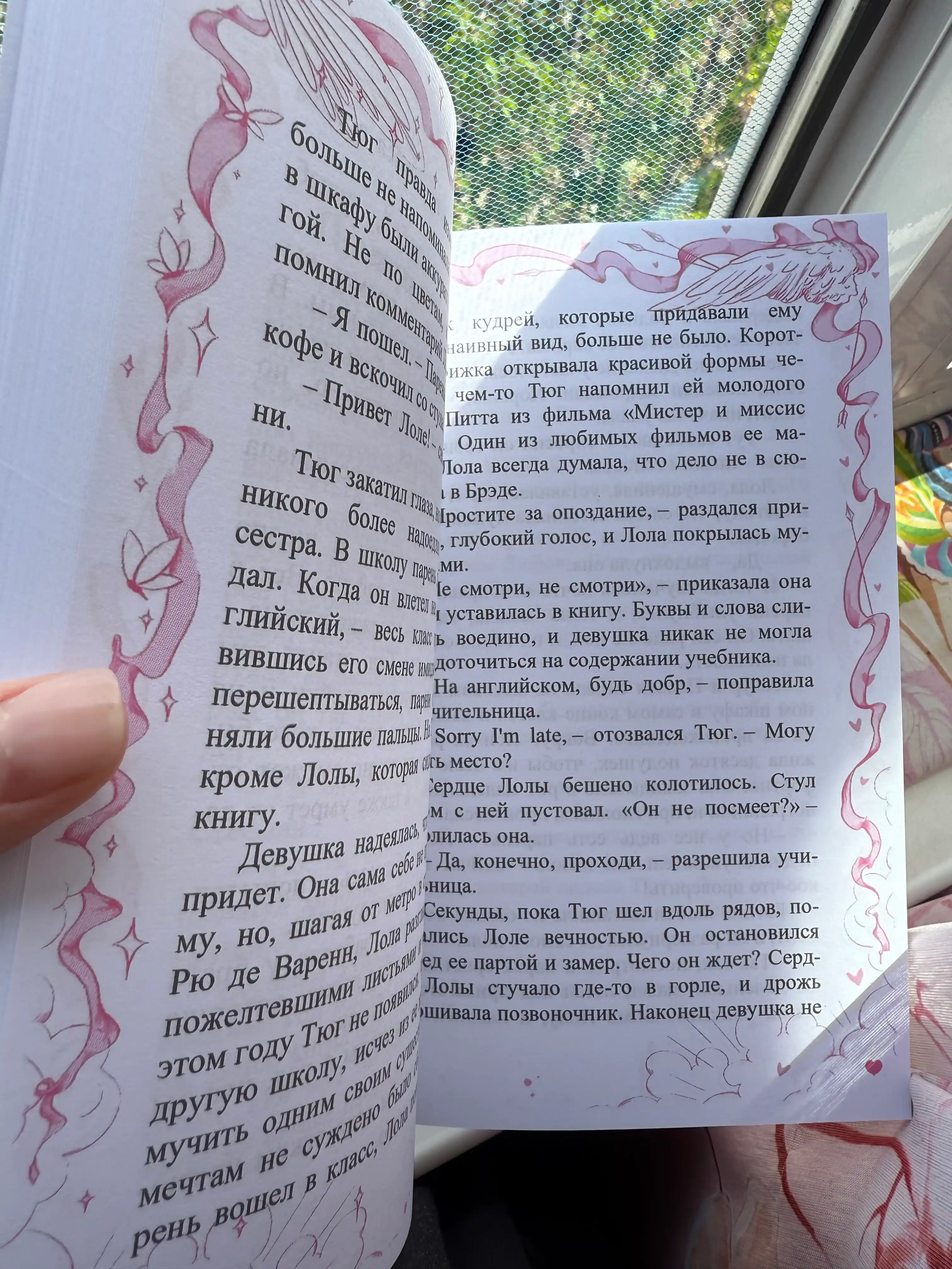 Амур и Психея, Повелители сердец, Дана Делон