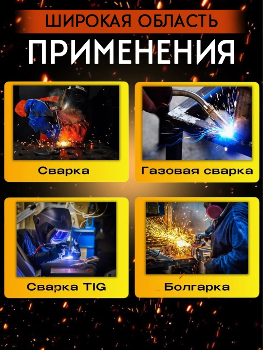Сварочные очки-хамелеон, с автомазатемнениемтическим