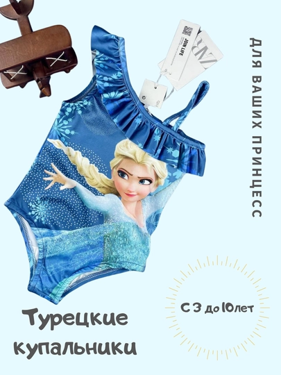 Детские купальники яркие, удобные, для пляжа и бассейна