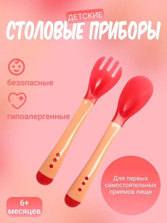 Столовые приборы для детей, гипоаллергенные - 