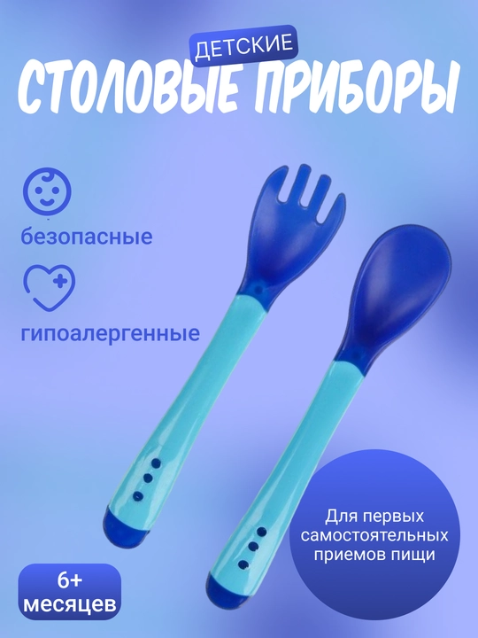 Столовые приборы для детей, гипоаллергенные - 