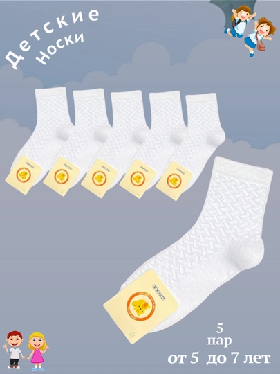 Носки детские,Для размер от 0-7 лет, в упаковке 5 пар — SOCKS2-M2020-ЛЕДЯН