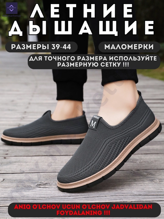 Летние дышащие слипоны, сеточные, маломерки