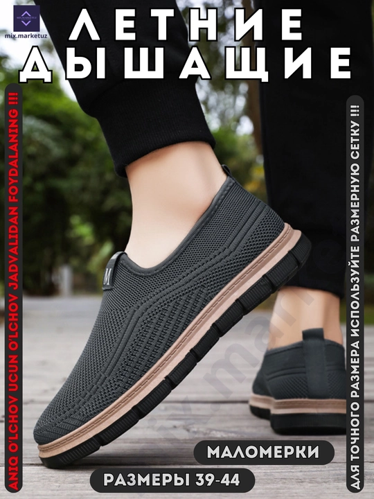Летние дышащие слипоны, сеточные, маломерки