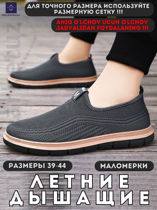 Летние дышащие слипоны, сеточные, маломерки