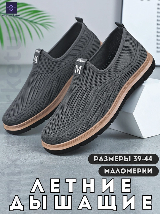 Летние дышащие слипоны, сеточные, маломерки