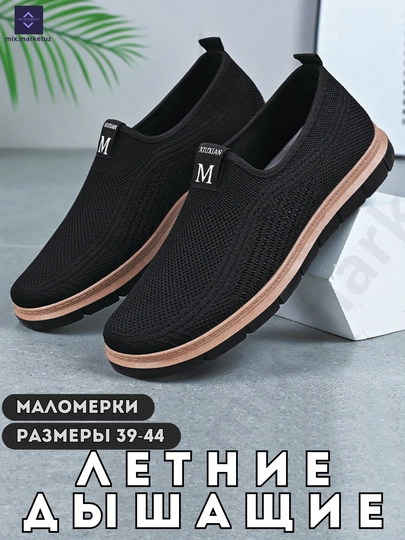 Летние дышащие слипоны, сеточные, маломерки