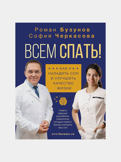 Vsem spat`! Kak naladit` son i uluchshit` kachestvo zhizni - 