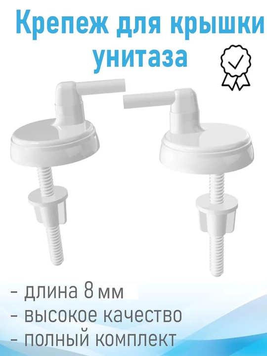 Крепление для крышки унитаза - 