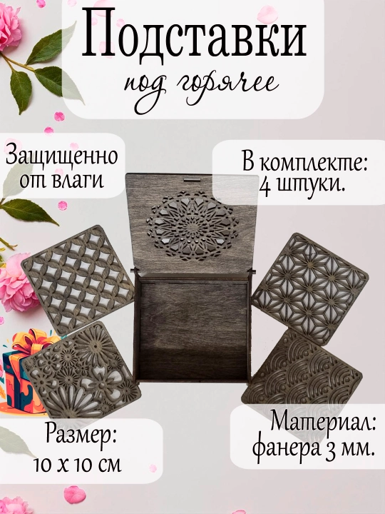 Подставка под горячее, деревянная нейро - 