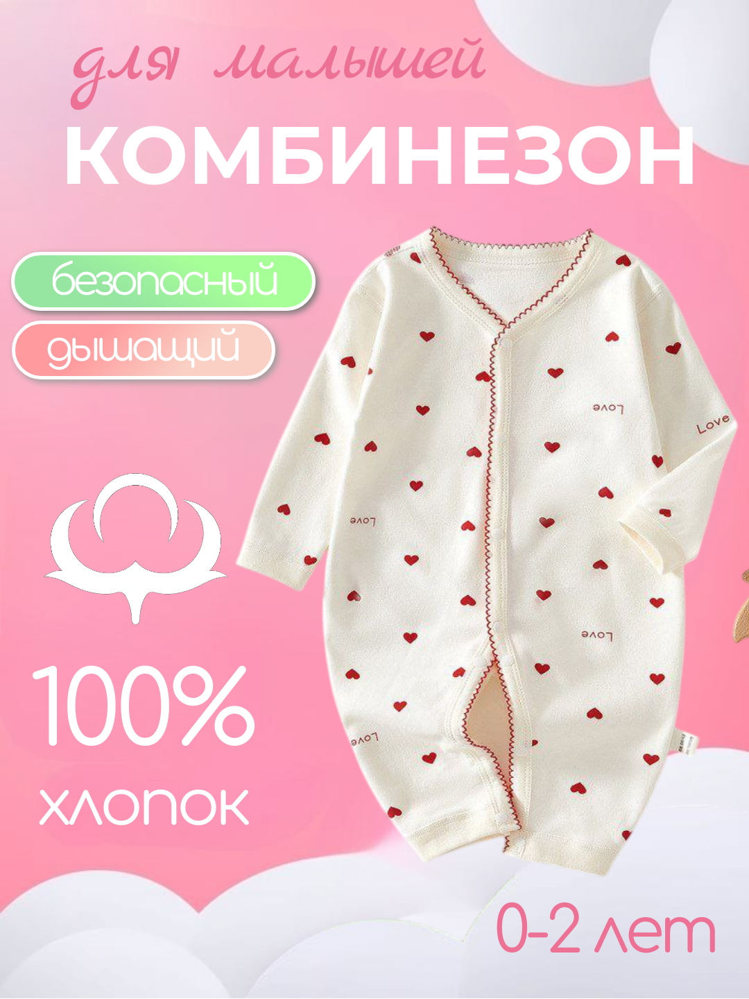 Детский хлопковый комбинезон (боди) с сердечками и надписью Love для новорождённых малышей - 