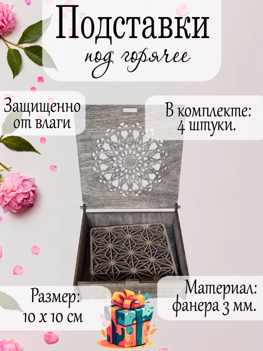 Подставка под горячее, деревянная нейро