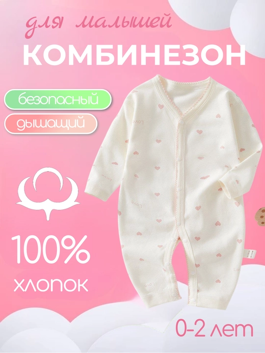 Детский хлопковый комбинезон (боди) с сердечками и надписью Love для новорождённых малышей - 