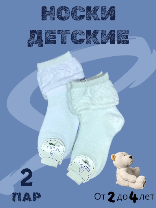Носки детские, размер от 0-7 лет, в упаковке 2, 3 пары - 