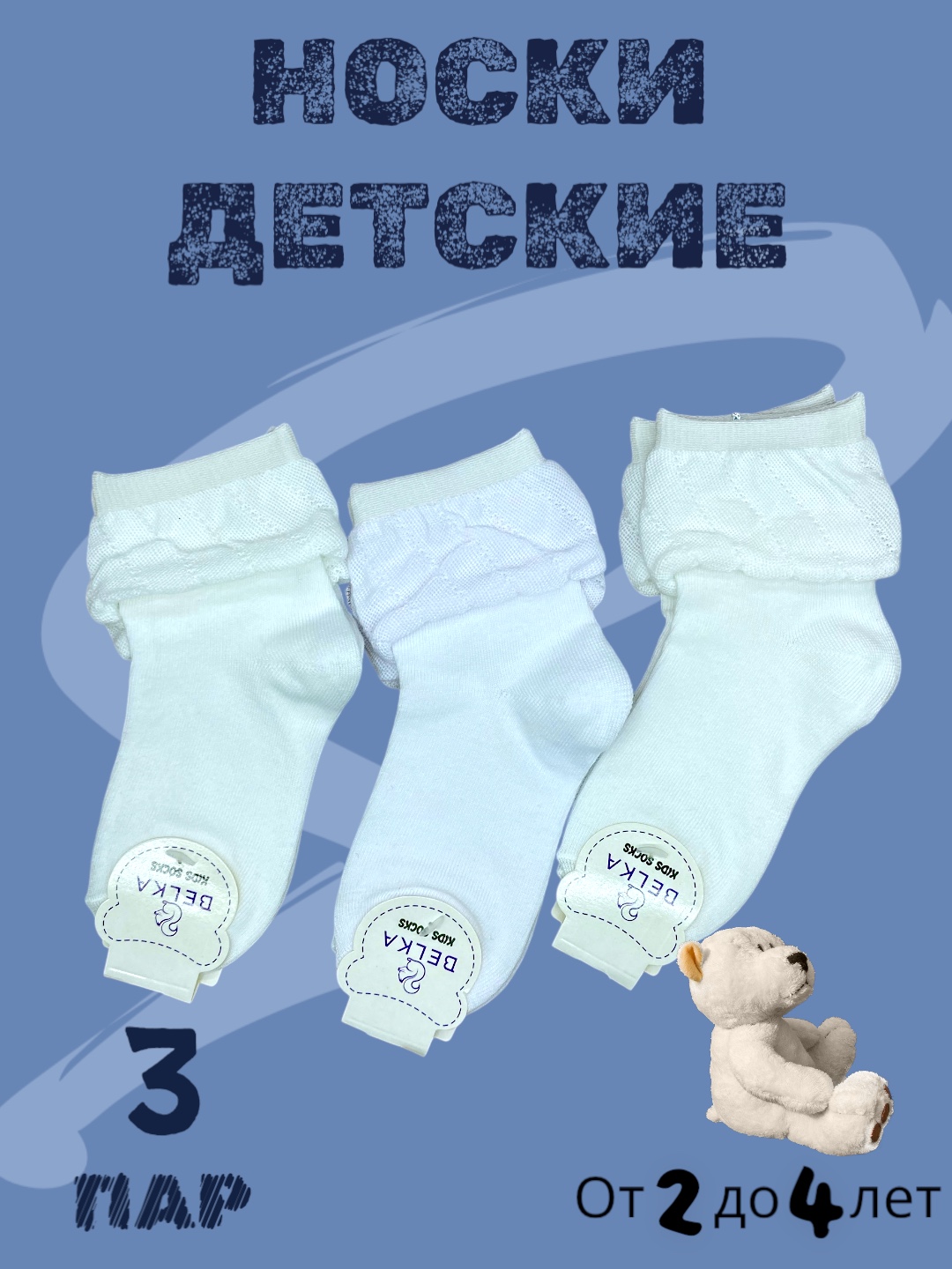 Носки детские, размер от 0-7 лет, в упаковке 2, 3 пары