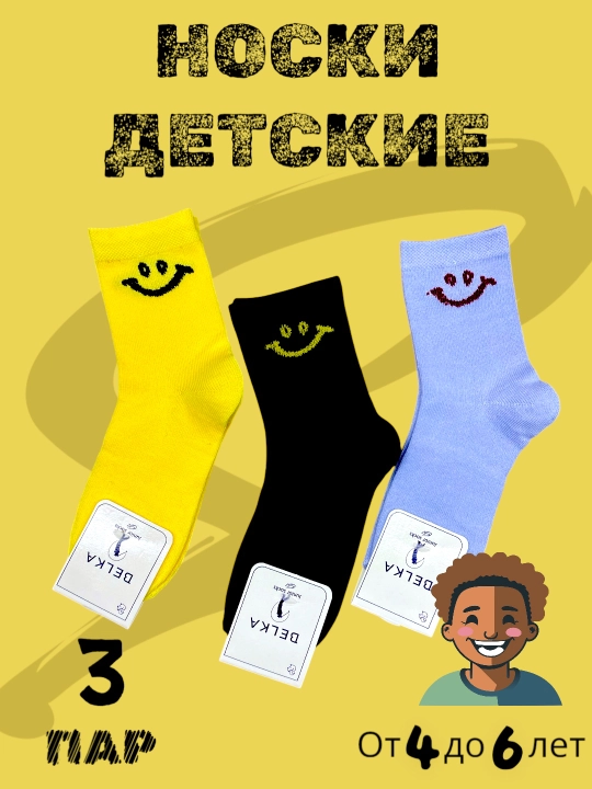 Носки детские, размер от 0-7 лет, в упаковке 2, 3 пары