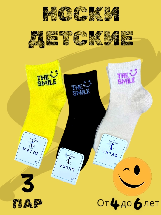 Носки детские, размер от 0-7 лет, в упаковке 2, 3 пары