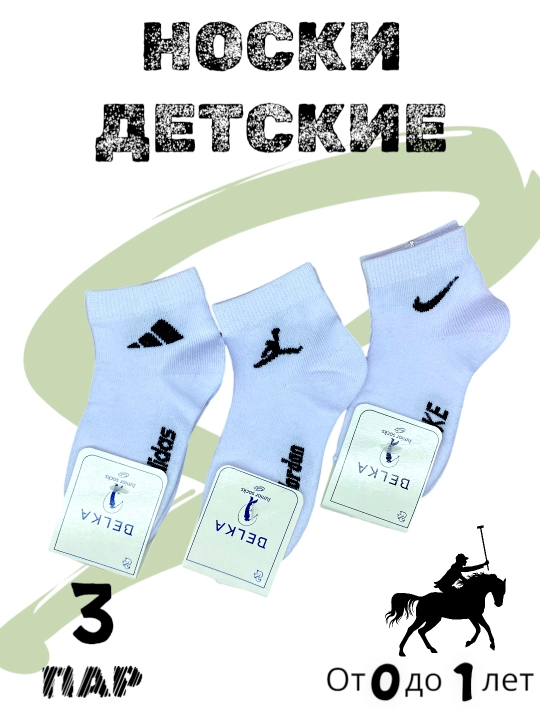 Носки детские, размер от 0-7 лет, в упаковке 2, 3 пары