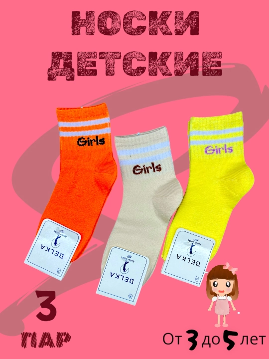 Носки детские, размер от 0-7 лет, в упаковке 2, 3 пары
