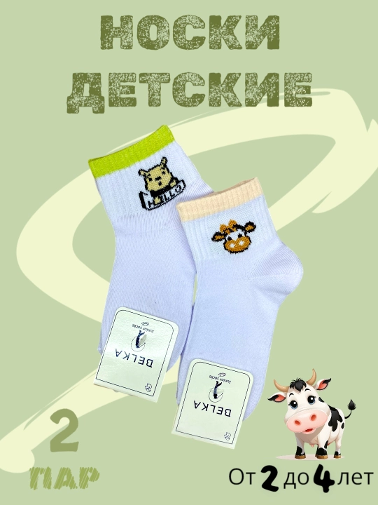 Носки детские, размер от 0-7 лет, в упаковке 2, 3 пары - 
