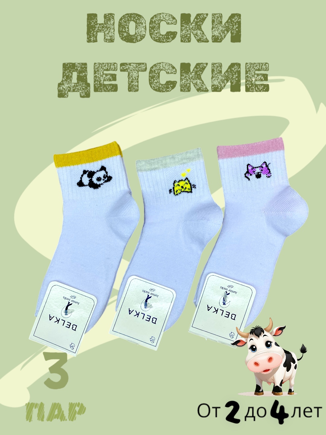 Носки детские, размер от 0-7 лет, в упаковке 2, 3 пары