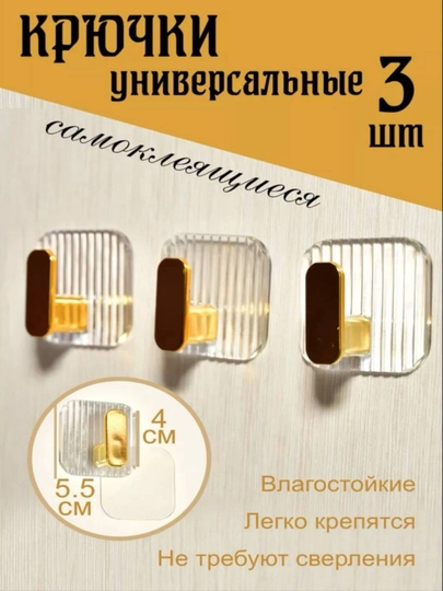 Вешалки для одежды и полотенец в золотых тонах, 3 в 1
