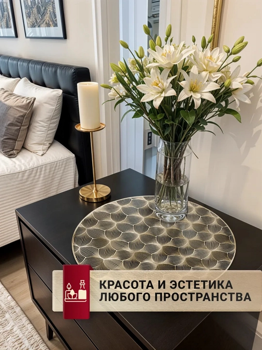 Сервировочные салфетки на стол, 1шт - 4 шт, круглые, диаметр 38 см