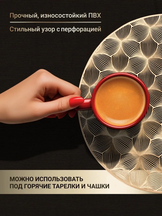Сервировочные салфетки на стол, 1шт - 4 шт, круглые, диаметр 38 см