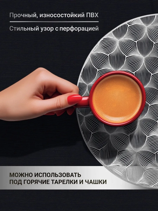 Сервировочные салфетки на стол, 1шт - 4 шт, круглые, диаметр 38 см
