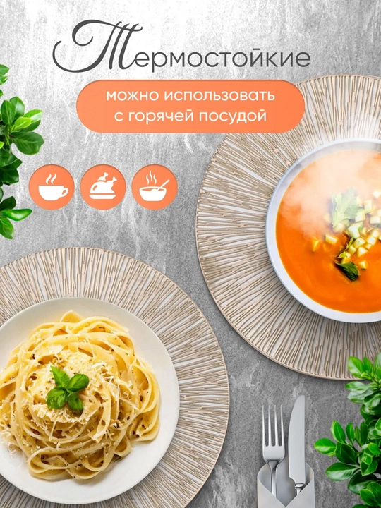Сервировочные салфетки на стол, 1шт - 4 шт, круглые, диаметр 38 см