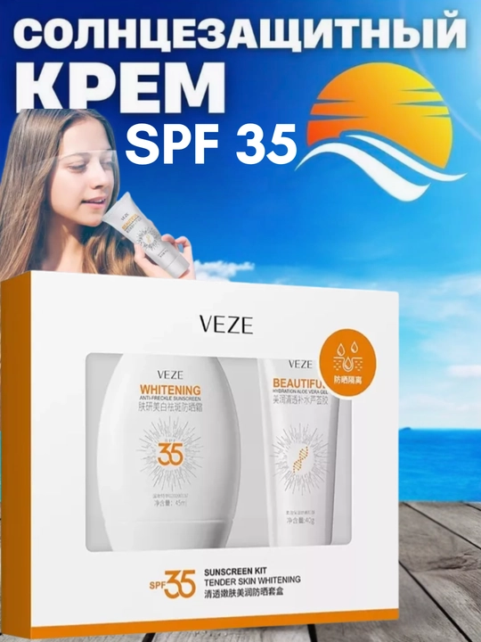 Солнцезащитный крем SPF35+++, увлажняющий гель после загара VEZE, 2 в 1