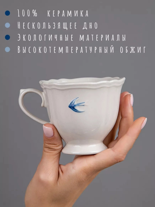 Чайная пара, керамическая 220 мл