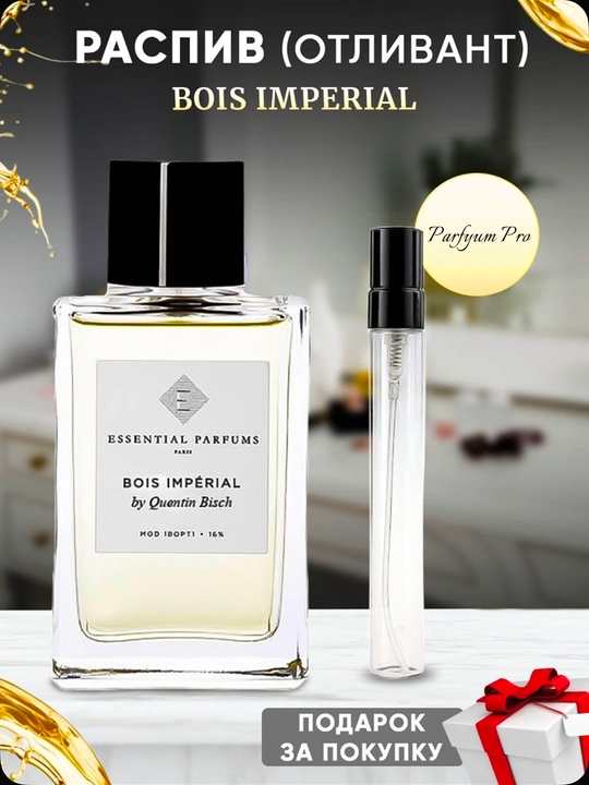 Парфюмерная вода по мотивам Essentia l Parfums BOIS IMPERIAL - 