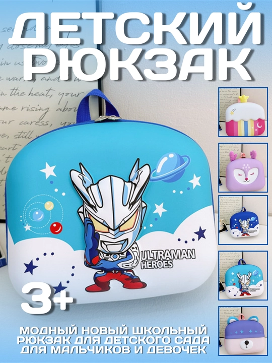 Bolalar ryukzaki - 
