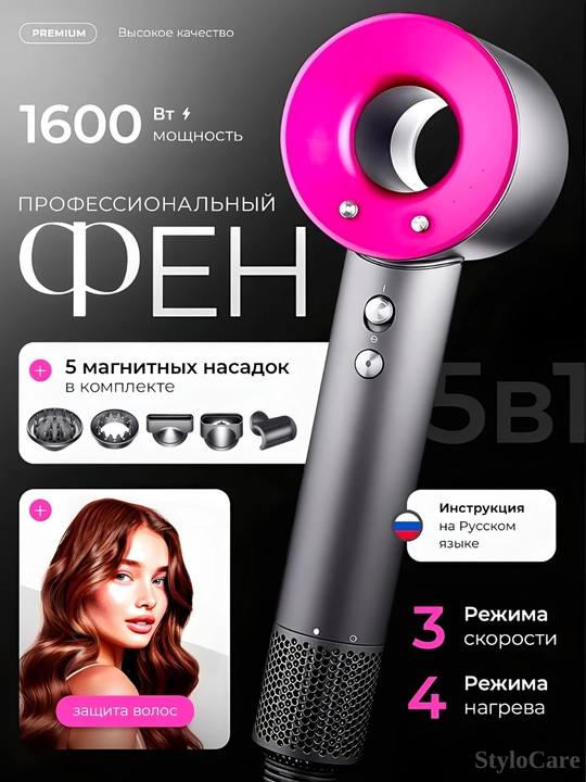 Фен для волос, профессиональный стайлер для сушки и укладки, с насадками, 5 в 1