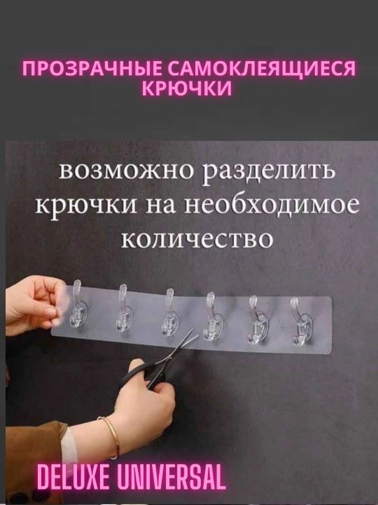 Крючки прозрачные, самоклеящейся, 6 в 1, для кухни и ванной, силиконовые