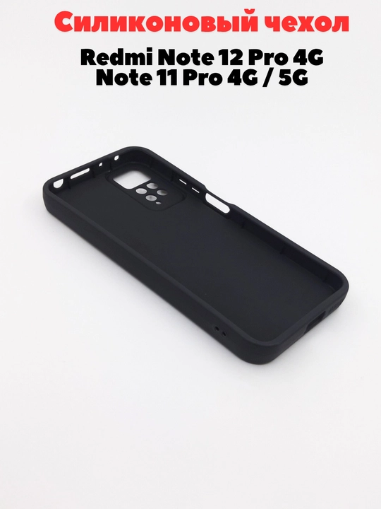Redmi Note 12 Pro (4G), Note 11 Pro (4G) smartdoni  uchun g'iloflar