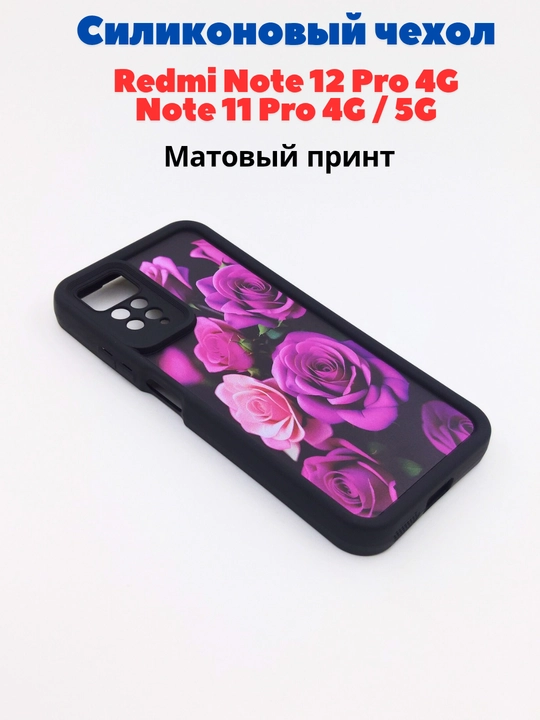 Redmi Note 12 Pro (4G), Note 11 Pro (4G) smartdoni  uchun g'iloflar