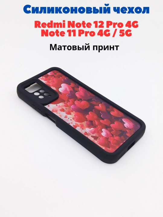 Redmi Note 12 Pro (4G), Note 11 Pro (4G) smartdoni  uchun g'iloflar