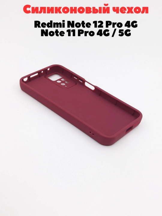 Redmi Note 12 Pro (4G), Note 11 Pro (4G) smartdoni  uchun g'iloflar