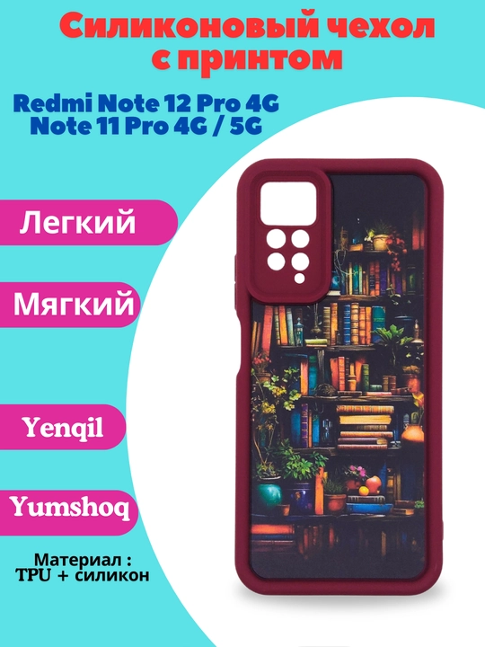 Redmi Note 12 Pro (4G), Note 11 Pro (4G) smartdoni  uchun g'iloflar
