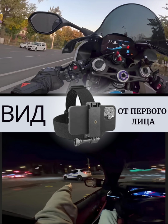 Держатель для телефона от первого лица