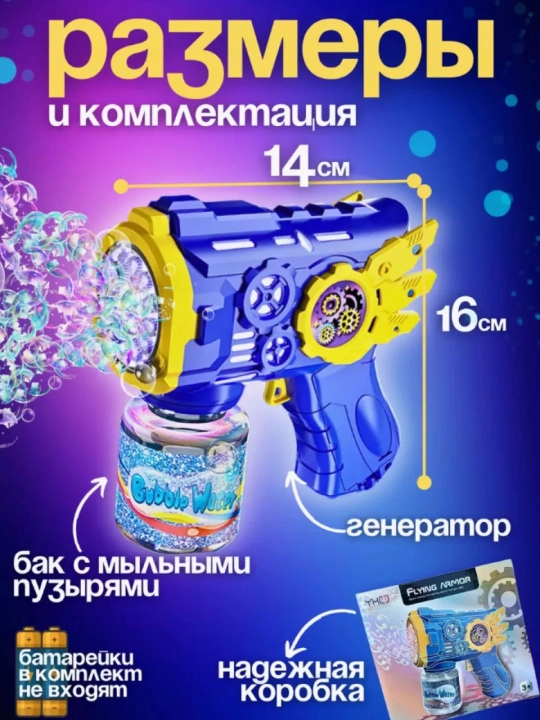 Sovun pufak, pistolet, vanna o‘yinchoqlari, sovun pufaklari generatori, bubble gun
