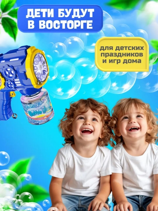 Sovun pufak, pistolet, vanna o‘yinchoqlari, sovun pufaklari generatori, bubble gun
