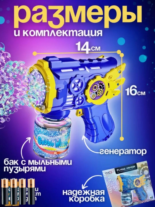 Sovun pufak, pistolet, vanna o‘yinchoqlari, sovun pufaklari generatori, bubble gun