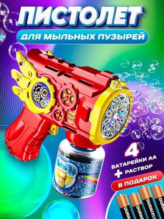 Мыльные пузыри, пистолет, игрушки для ванны, генератор мыльных пузырей, bubble gun - 