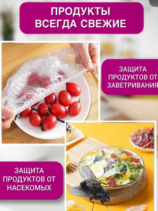 Эластичные эластичные пакеты для хранения продуктов - 