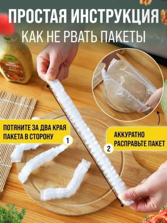Эластичные эластичные пакеты для хранения продуктов